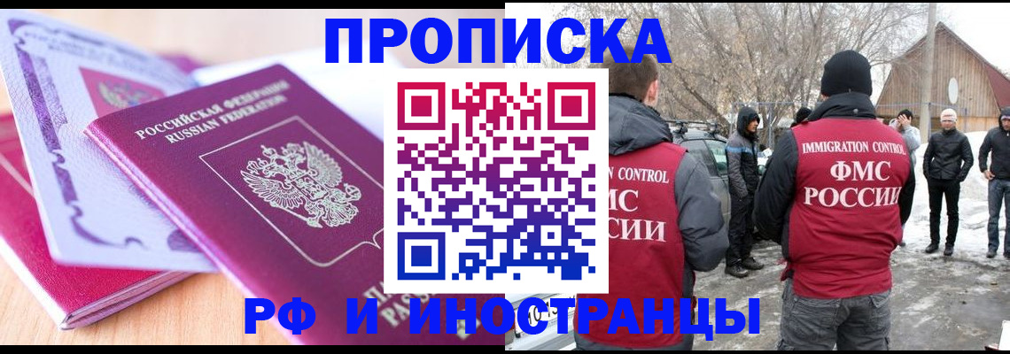 прописка штамп в Саянске