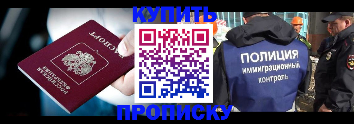 прописка ребенка в Саянске