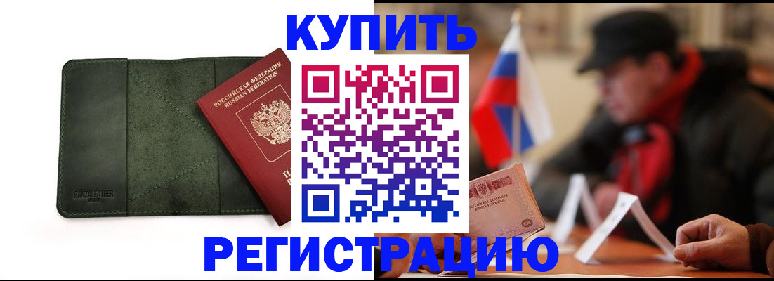 купить прописку в Саянске
