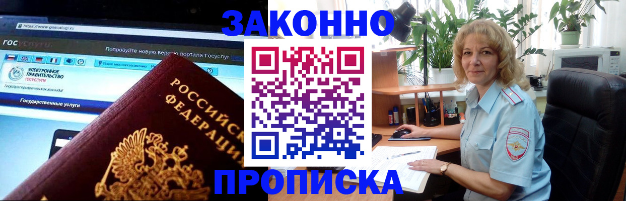 прописка ребенка в Саянске