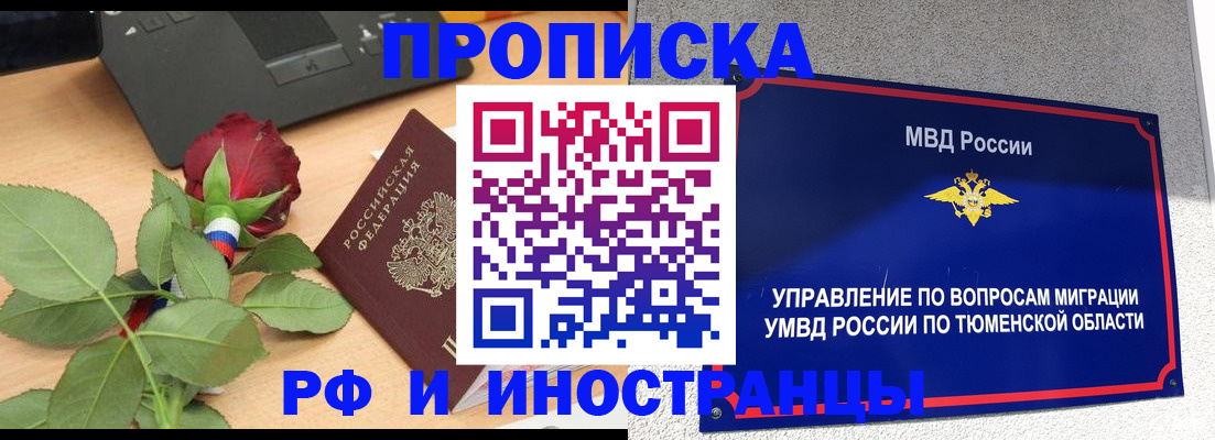 прописка иностранных граждан в Саянске